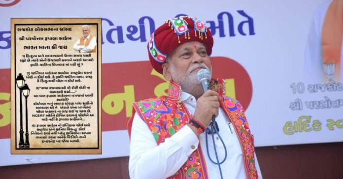 રૂપાલા વિવાદ પત્ર વાયરલ