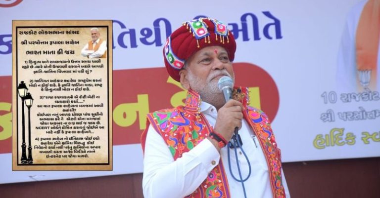 રૂપાલા વિવાદ પત્ર વાયરલ