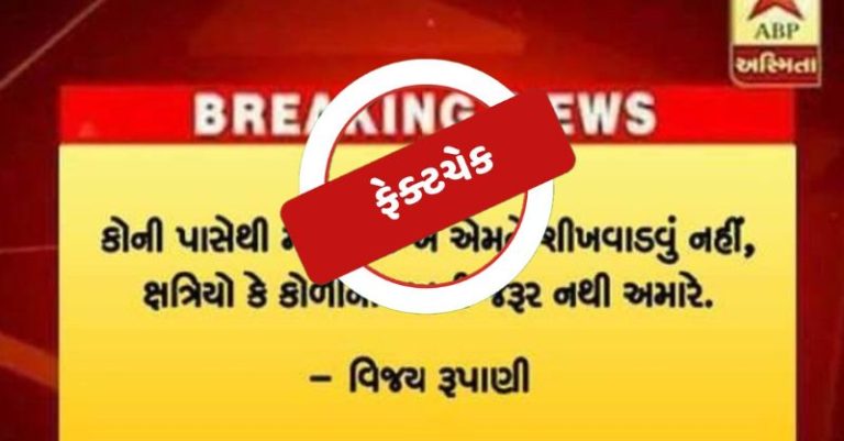 વિજય રૂપાણી ક્ષત્રિયો કોળી મતો
