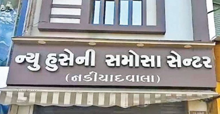 સમોસા બીફ ધરપકડ