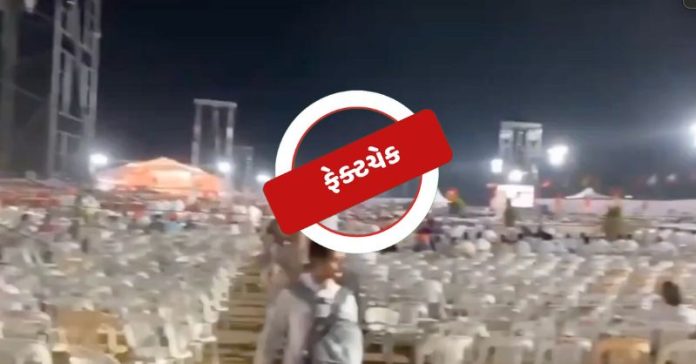 મોદી જામનગર સભા ખુરશીઓ