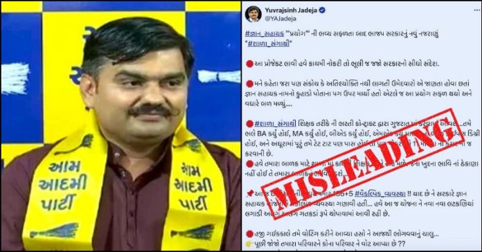 યુવરાજસિંહ જાડેજા સરકાર યોજના ફેક ન્યૂઝ