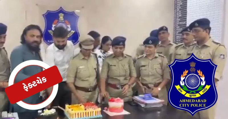 અમદાવાદ પોલીસ કેક