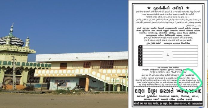 ભરૂચના આમોદમાં ગાયની કુરબાની