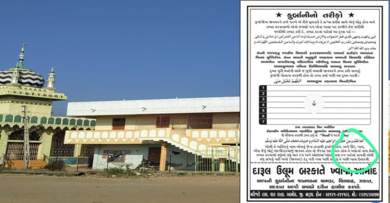 ભરૂચના આમોદમાં ગાયની કુરબાની