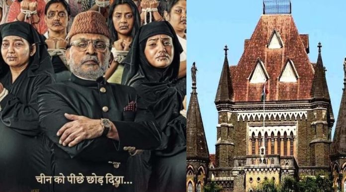 હમારે બારહ હાઈકોર્ટનું
