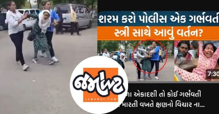 જમાવટ મહિલા વિડીયો ફેક ન્યૂઝ