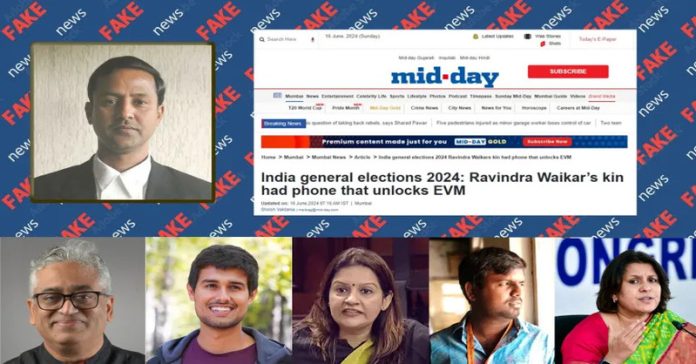 EVMને જુઠ્ઠાણું મિડ-ડે ફરિયાદ
