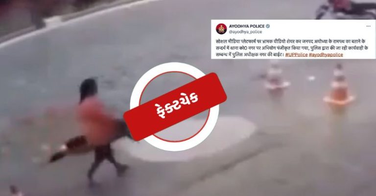 અયોધ્યા રામપથ વિડીયો ફેક્ટચેક