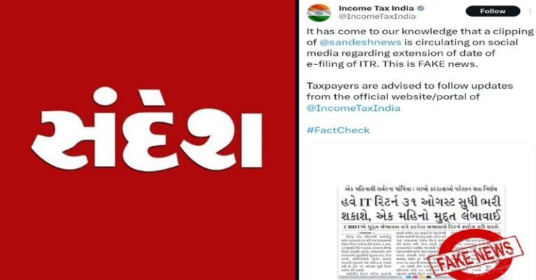 સંદેશે IT રિટર્ન ઇન્કમટેક્સ વિભાગ ખોટા સમાચાર