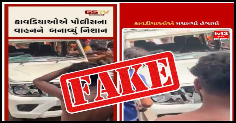 ગુજરાતી મીડિયા કાવડિયાઓને દાવામાં