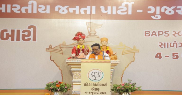 ગુજરાત ભાજપની કારોબારી બેઠક