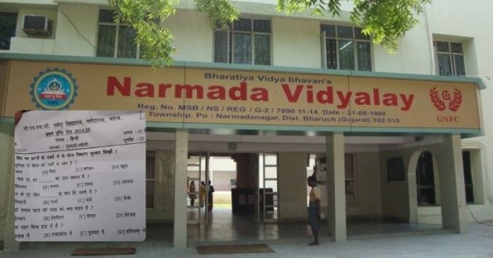 ભરૂચ સ્કૂલ પેપર વિવાદ