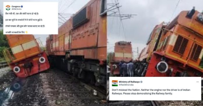 રેલ અકસ્માત કોંગ્રેસ
