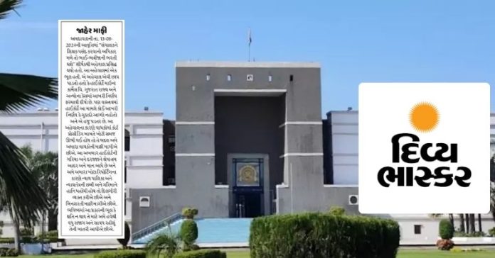 ભાસ્કર હાઇકોર્ટ માફી