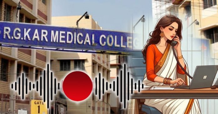 કોલકાતા કોલ રેકોર્ડિંગ