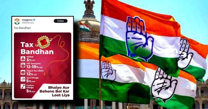 કોંગ્રેસે રક્ષાબંધન ટેક્સબંધન