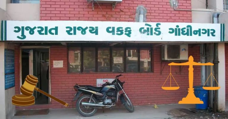વક્ફ બોર્ડ એક્ટ