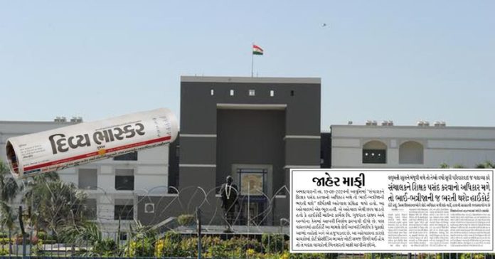 દિવ્ય ભાસ્કર માફી