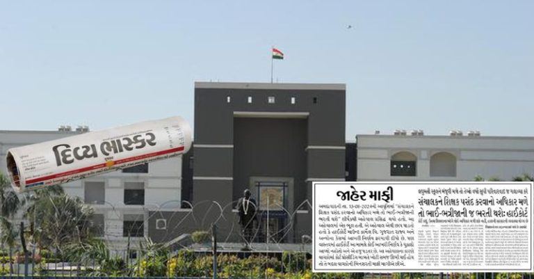 દિવ્ય ભાસ્કર માફી