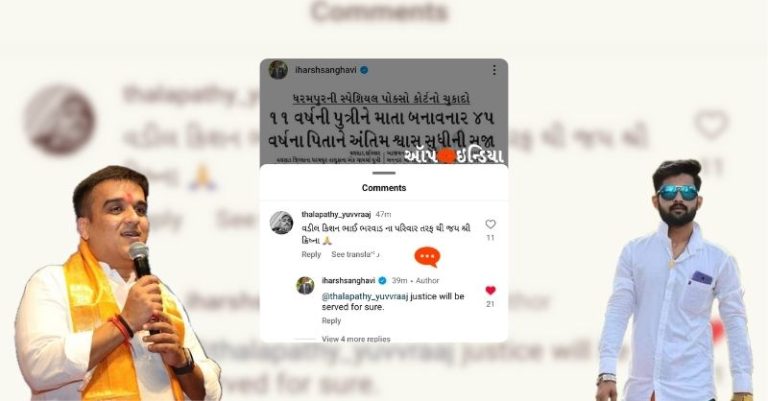 કિશન ભરવાડ હિંદુઓ હર્ષ સંઘવી સરકાર
