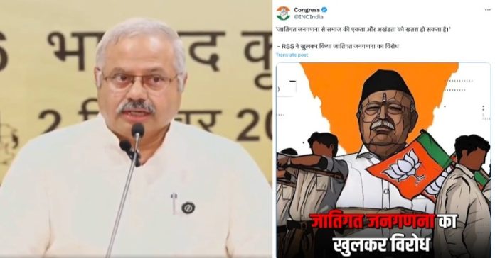 RSS જાતિગત જનગણના