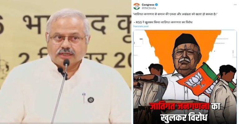 RSS જાતિગત જનગણના
