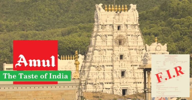 તિરુપતિ મંદિર અમૂલ FIR