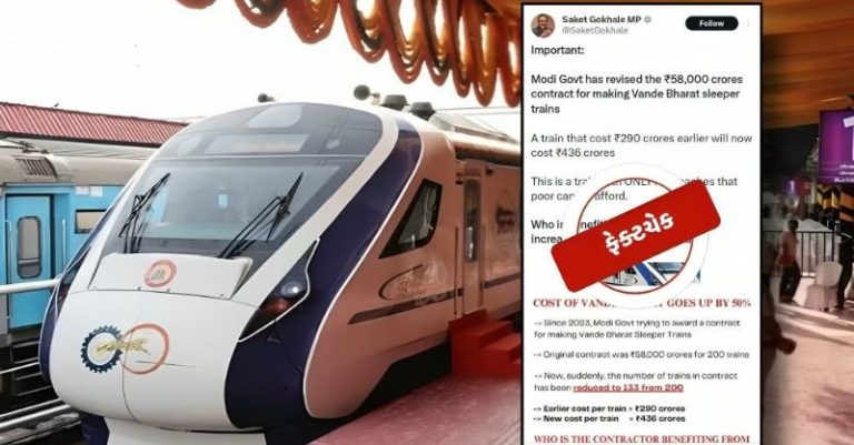 વંદે ભારત TMC જુઠ્ઠાણું