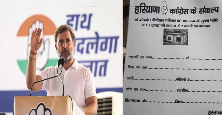 હરિયાણામાં કોંગ્રેસ વોટ મકાન