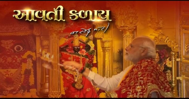 PM મોદીએ ગરબો ‘આવતી કળાય’