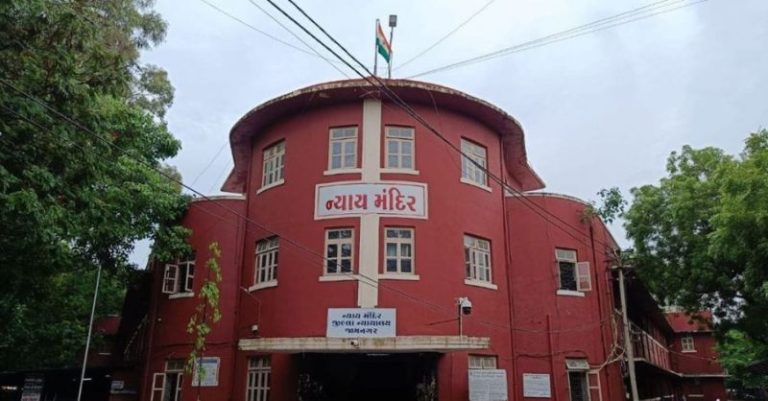 જામનગર કોર્ટ