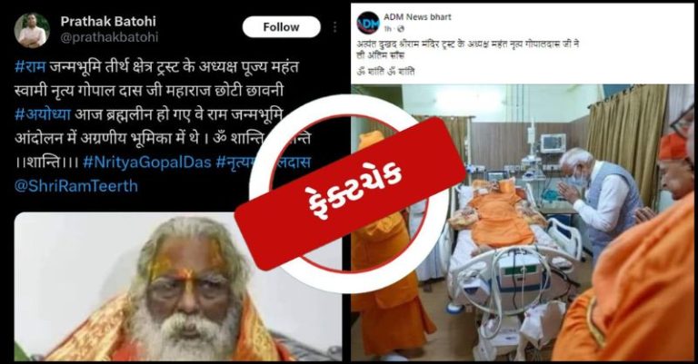 રામ જન્મભૂમિ અધ્યક્ષ બ્રહ્મલીન