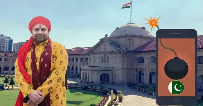 પાકિસ્તાનથી અલ્હાબાદ હાઇકોર્ટને ઉડાવી