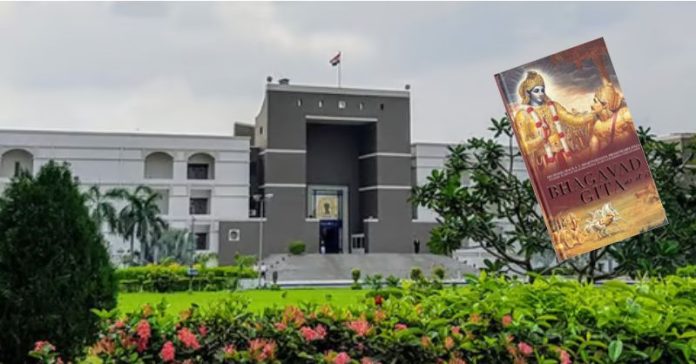 હાઇકોર્ટ ગીતા પાઠ