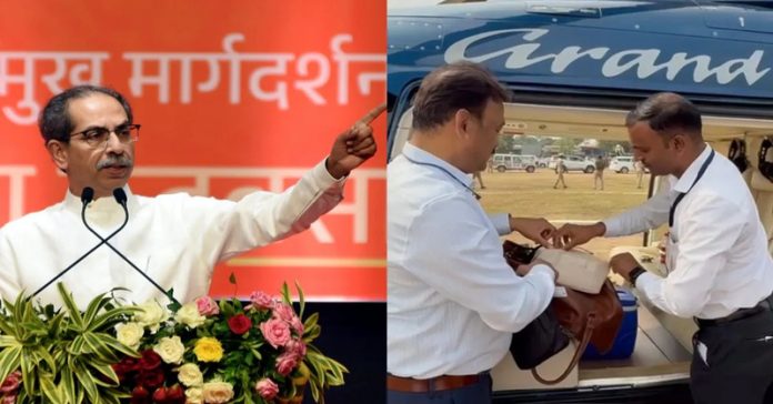 ઉદ્ધવ ઠાકરેનું બેગ ચેક
