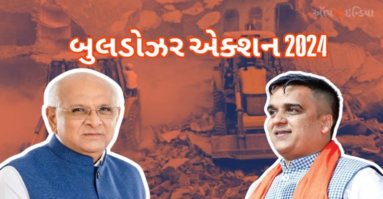 2024માં ગુજરાતમાં દાદાનું બુલડોઝર
