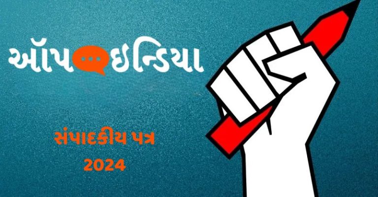 સંપાદકીય પત્ર