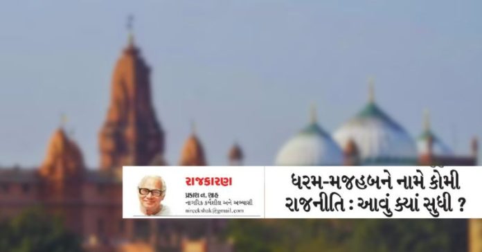 પ્રકાશ ન શાહ લેખ પ્લેસિસ ઑફ વર્શિપ