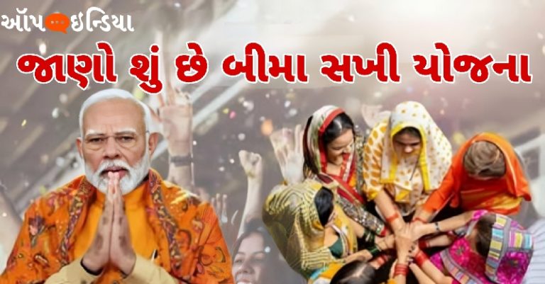બીમા સખી યોજના