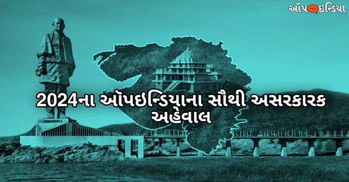 ગ્રાઉન્ડ રિપોર્ટ્સ ઑપઇન્ડિયા