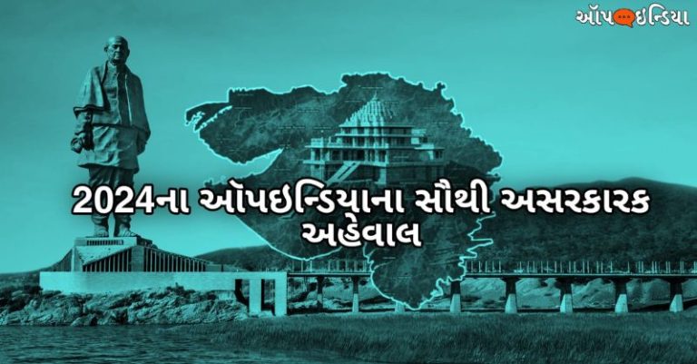 ગ્રાઉન્ડ રિપોર્ટ્સ ઑપઇન્ડિયા