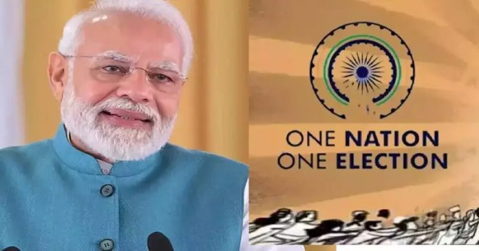 વન નેશન વન ઈલેકશન