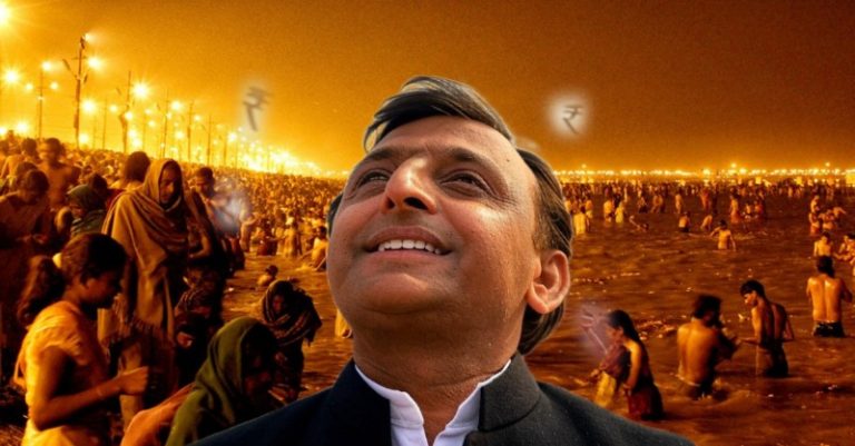 યોગી અખિલેશ કુંભ