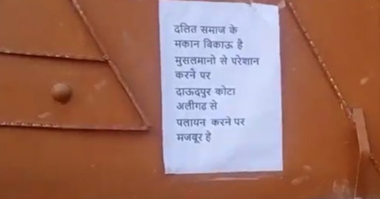 અલીગઢમાં દલિત ઘર વેચવા