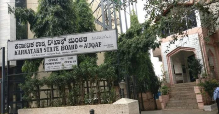 કર્ણાટકના વક્ફ બોર્ડે