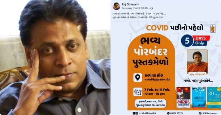 રાજ ગોસ્વામી પુસ્તકો