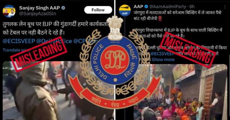 AAP નેતાઓએ જુઠ્ઠાણું દિલ્હી પોલીસ