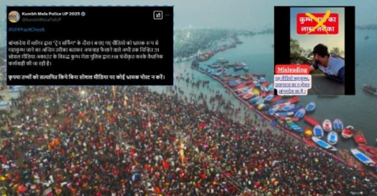 મહાકુંભના બાંગ્લાદેશનો વિડીયો વાયરલ