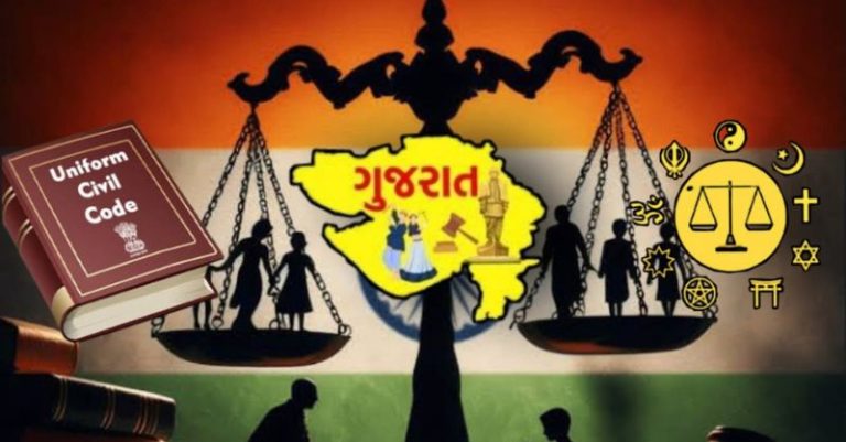 ગુજરામાં UCC